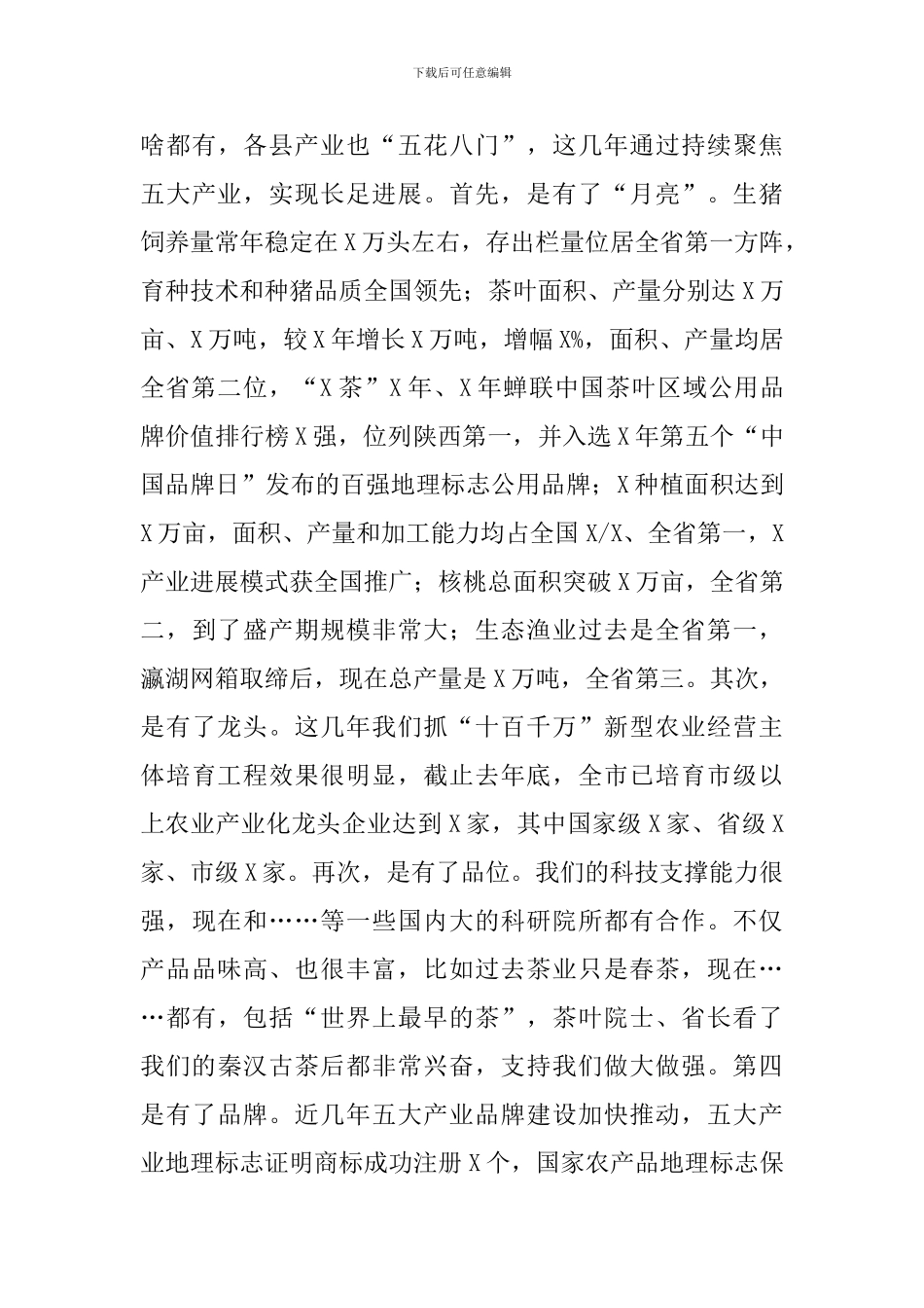 2024年在全市财务管理能力提升培训班上的讲话_第3页