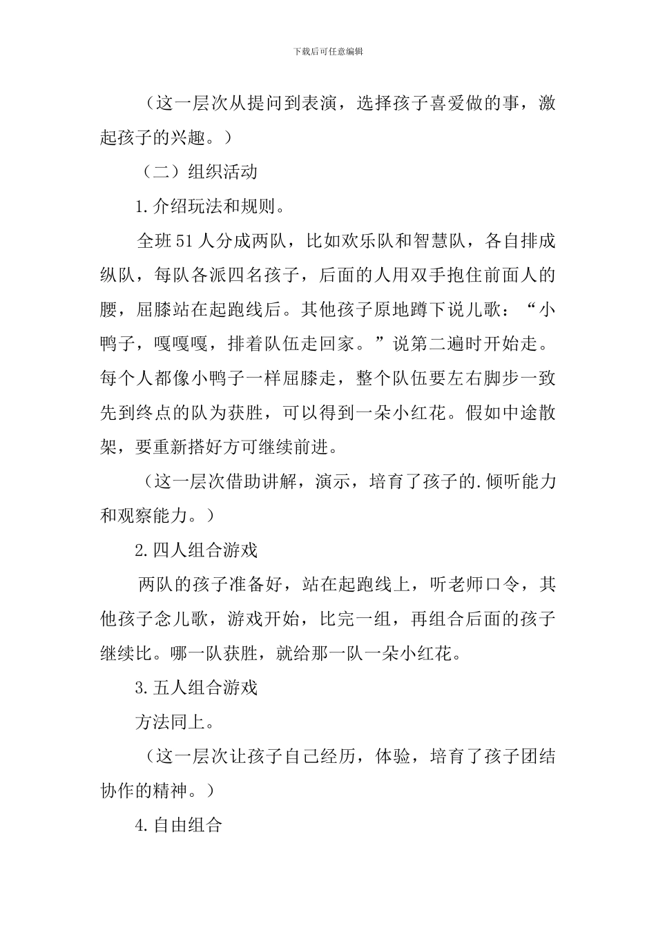 幼小衔游戏中的数学说课稿_第2页