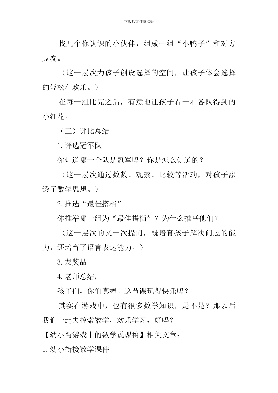 幼小衔游戏中的数学说课稿_第3页