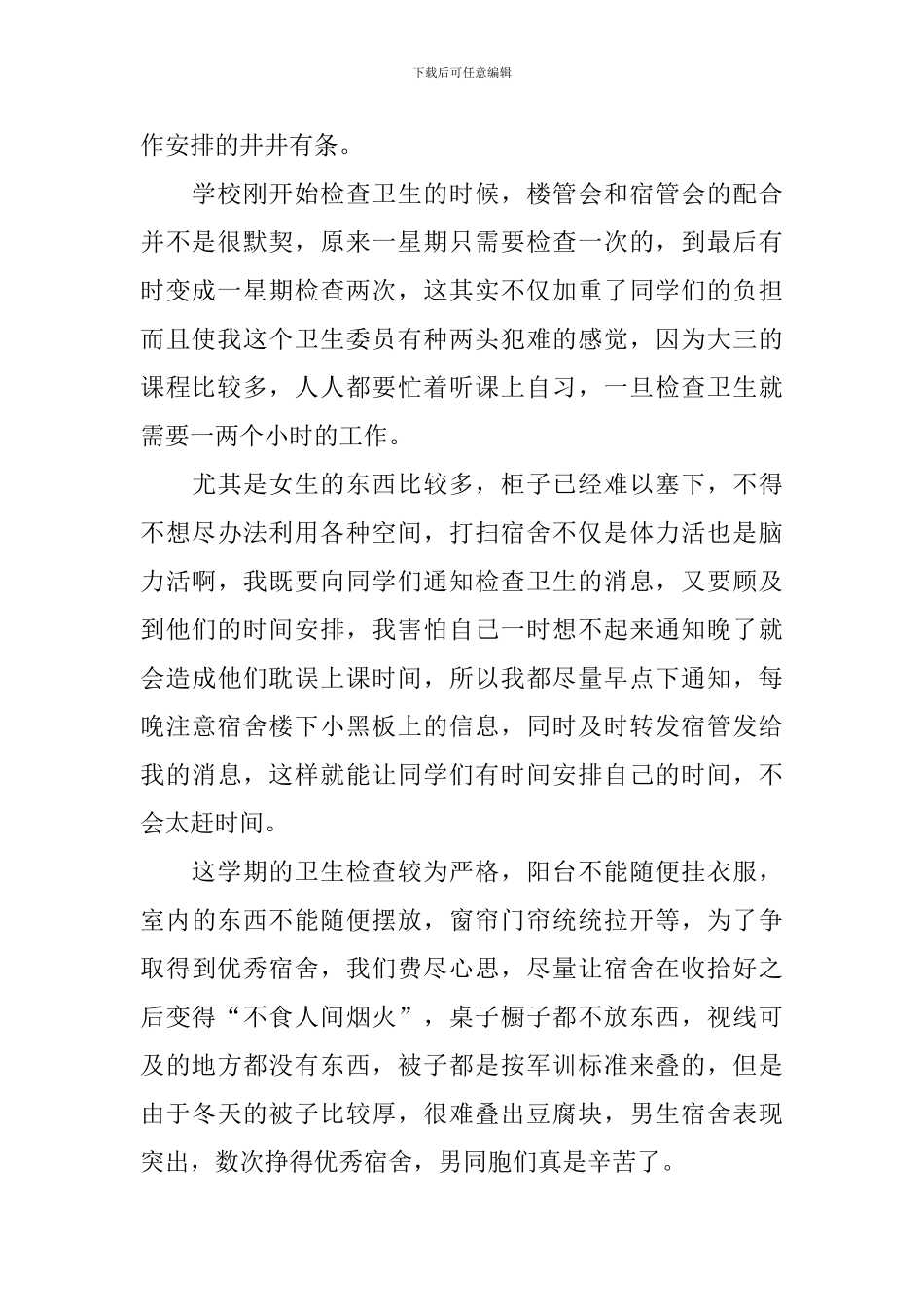 卫生委员工作计划模板_第2页