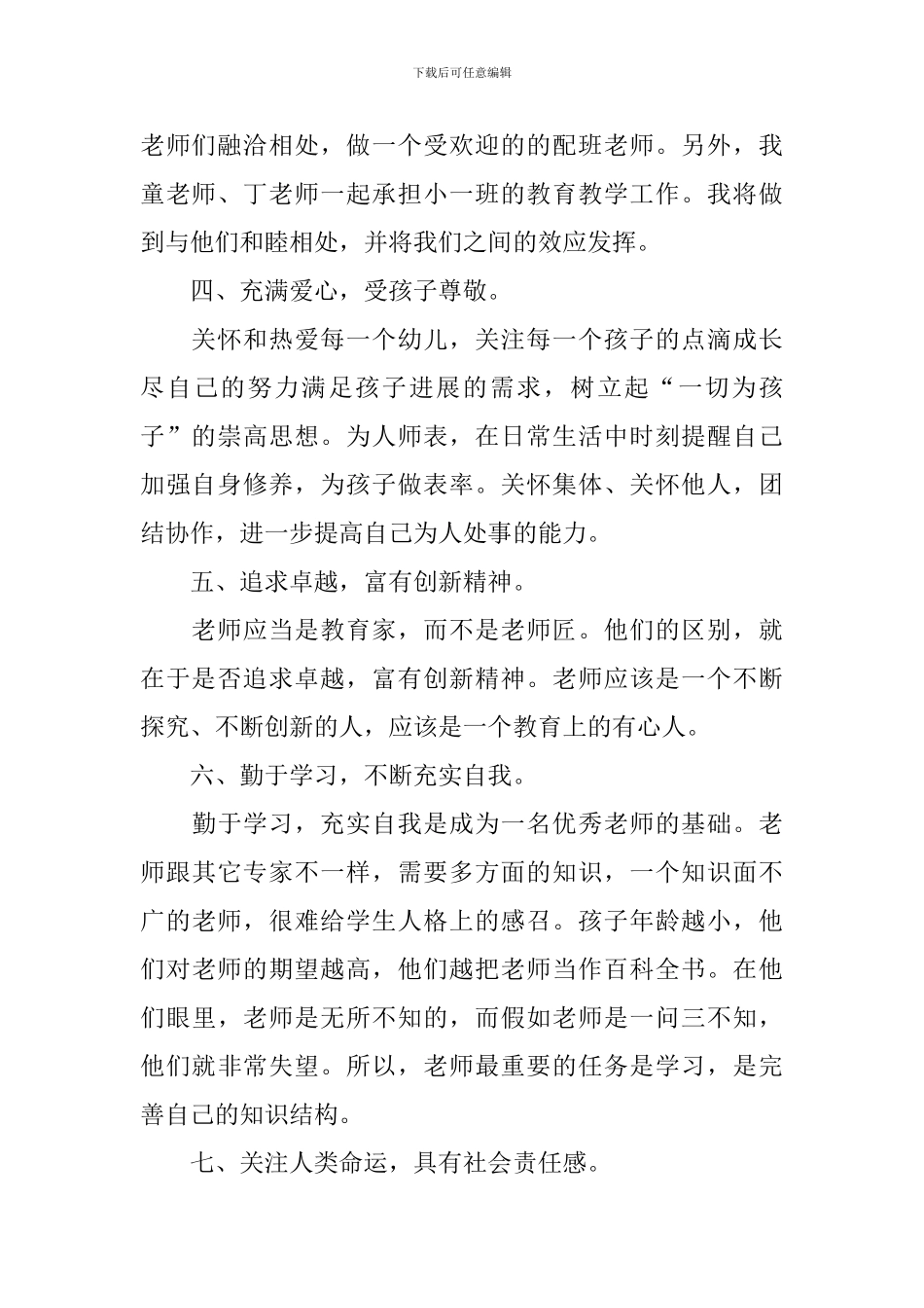 2024年中班配班老师个人工作计划_第2页