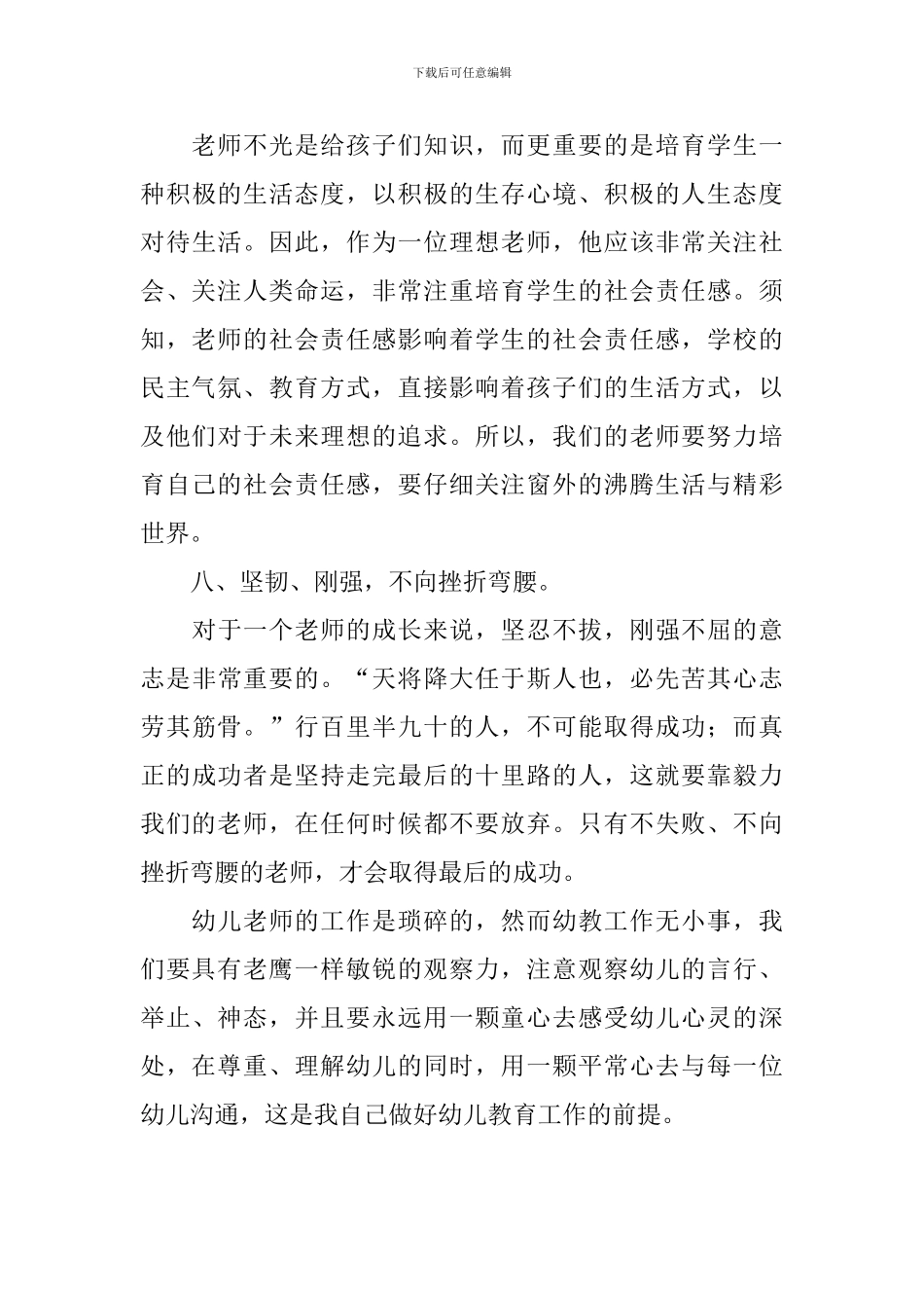 2024年中班配班老师个人工作计划_第3页