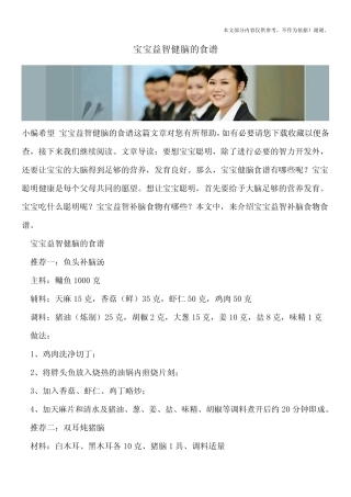 宝宝益智健脑的食谱