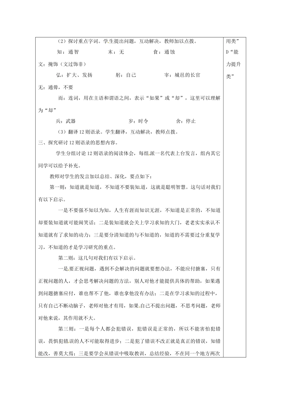 高中语文《知之为知之，不知为不知》学案（1） 新人教版选修《先秦诸子选读》_第2页