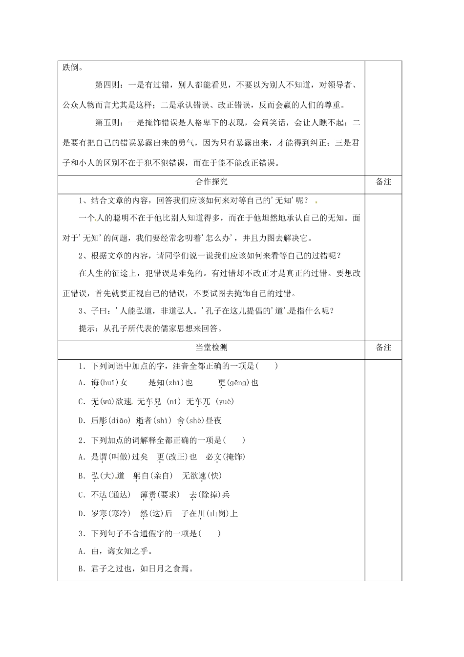 高中语文《知之为知之，不知为不知》学案（1） 新人教版选修《先秦诸子选读》_第3页