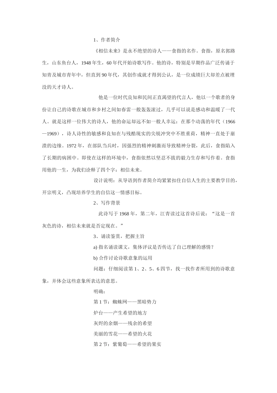 高中语文《相信未来》教案6 苏教版必修1_第2页