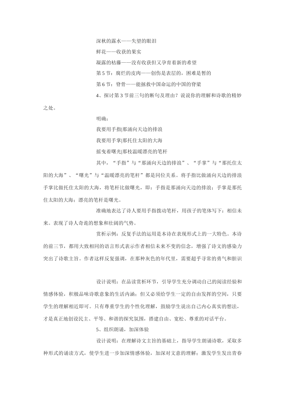 高中语文《相信未来》教案6 苏教版必修1_第3页