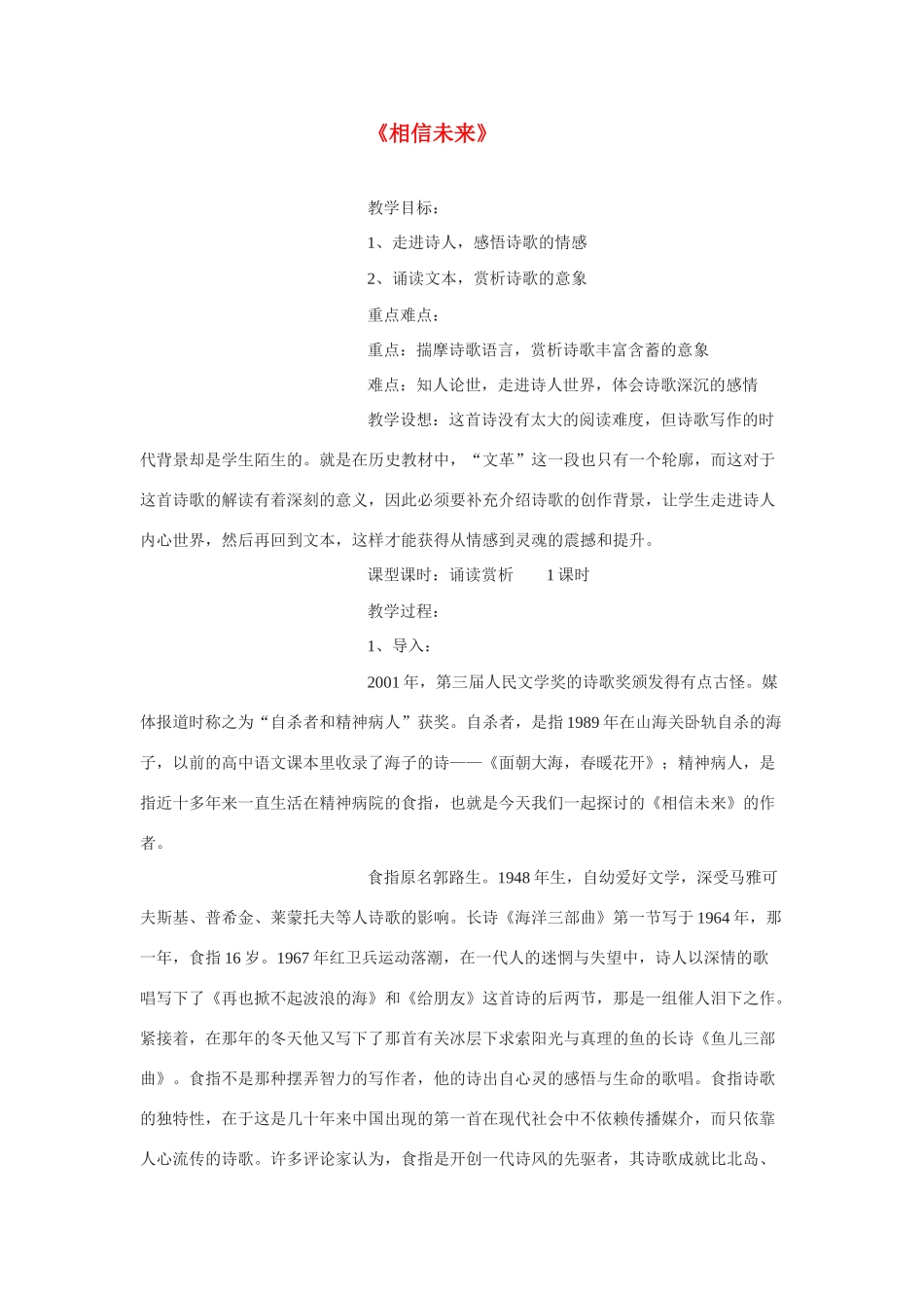 高中语文《相信未来》教案7 苏教版必修1_第1页