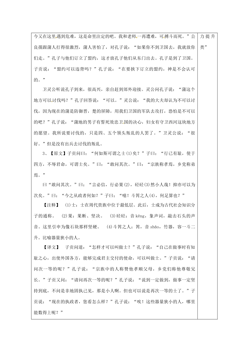 高中语文《知之为知之，不知为不知》学案（2） 新人教版选修《先秦诸子选读》_第2页