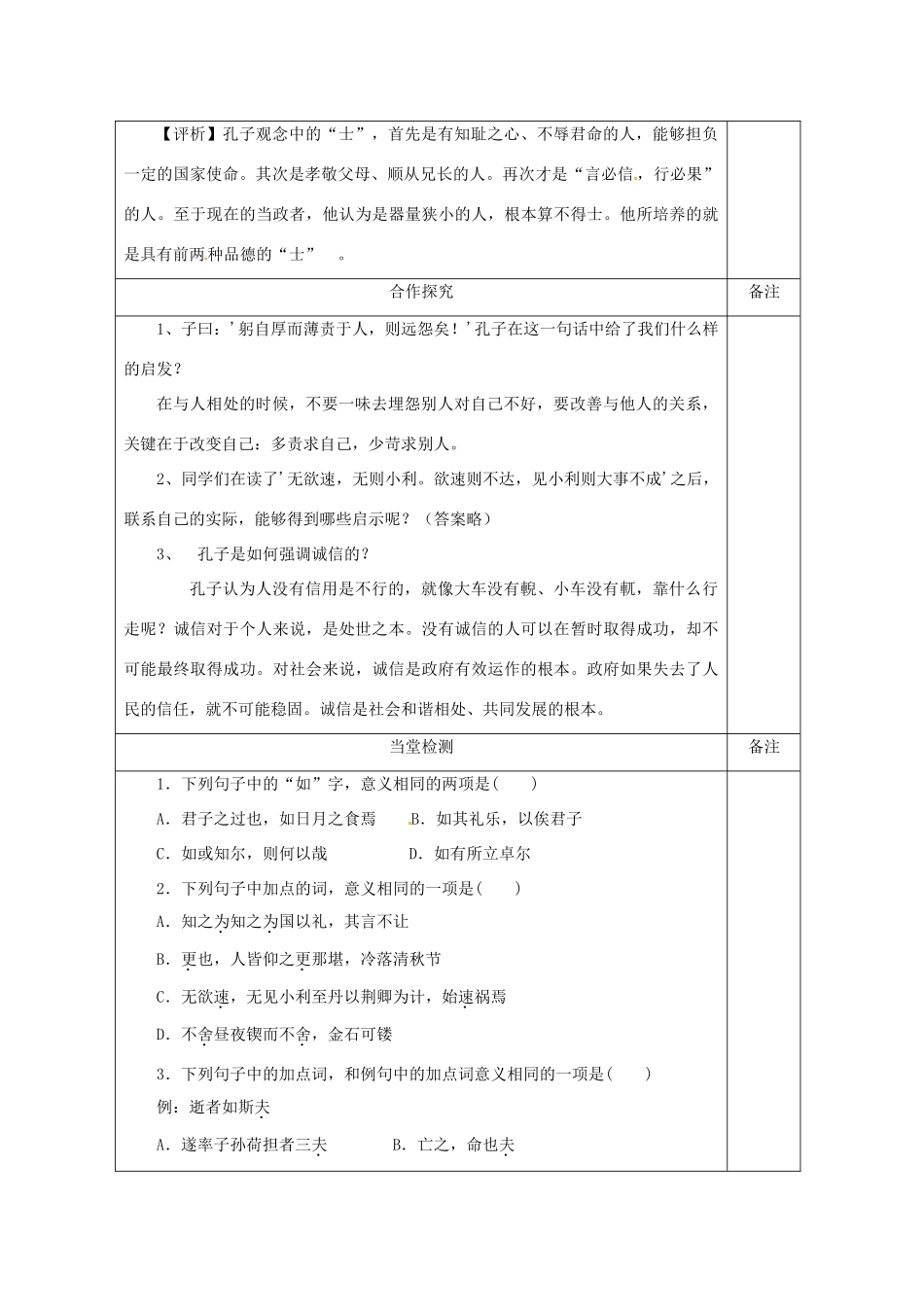 高中语文《知之为知之，不知为不知》学案（2） 新人教版选修《先秦诸子选读》_第3页
