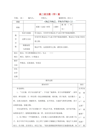 高中语文《知之为知之，不知为不知》学案（2） 新人教版选修《先秦诸子选读》