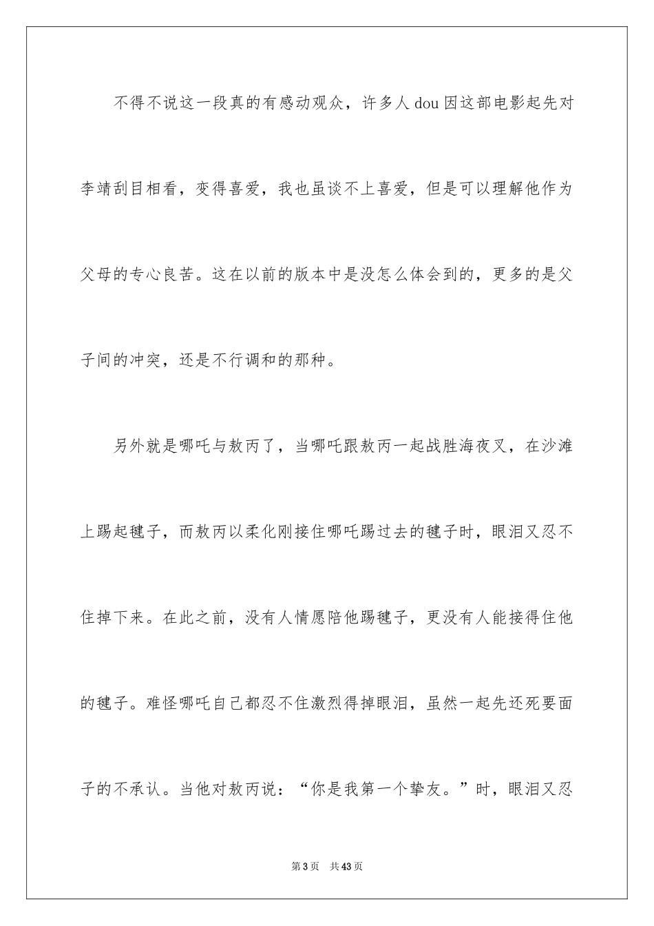 2024《哪吒之魔童降世》观后感_56_第3页
