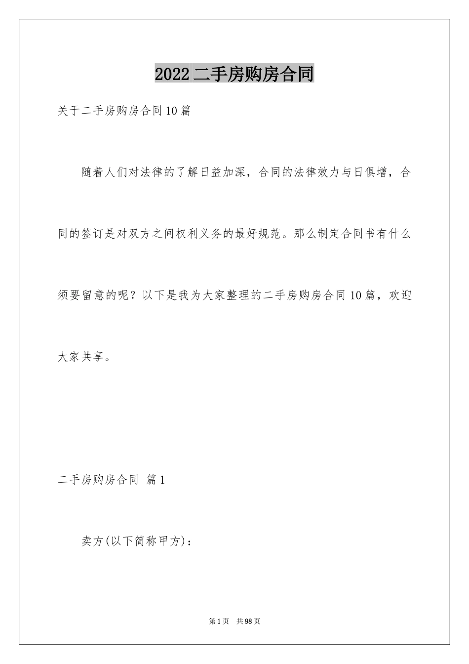 2024二手房购房合同_77_第1页