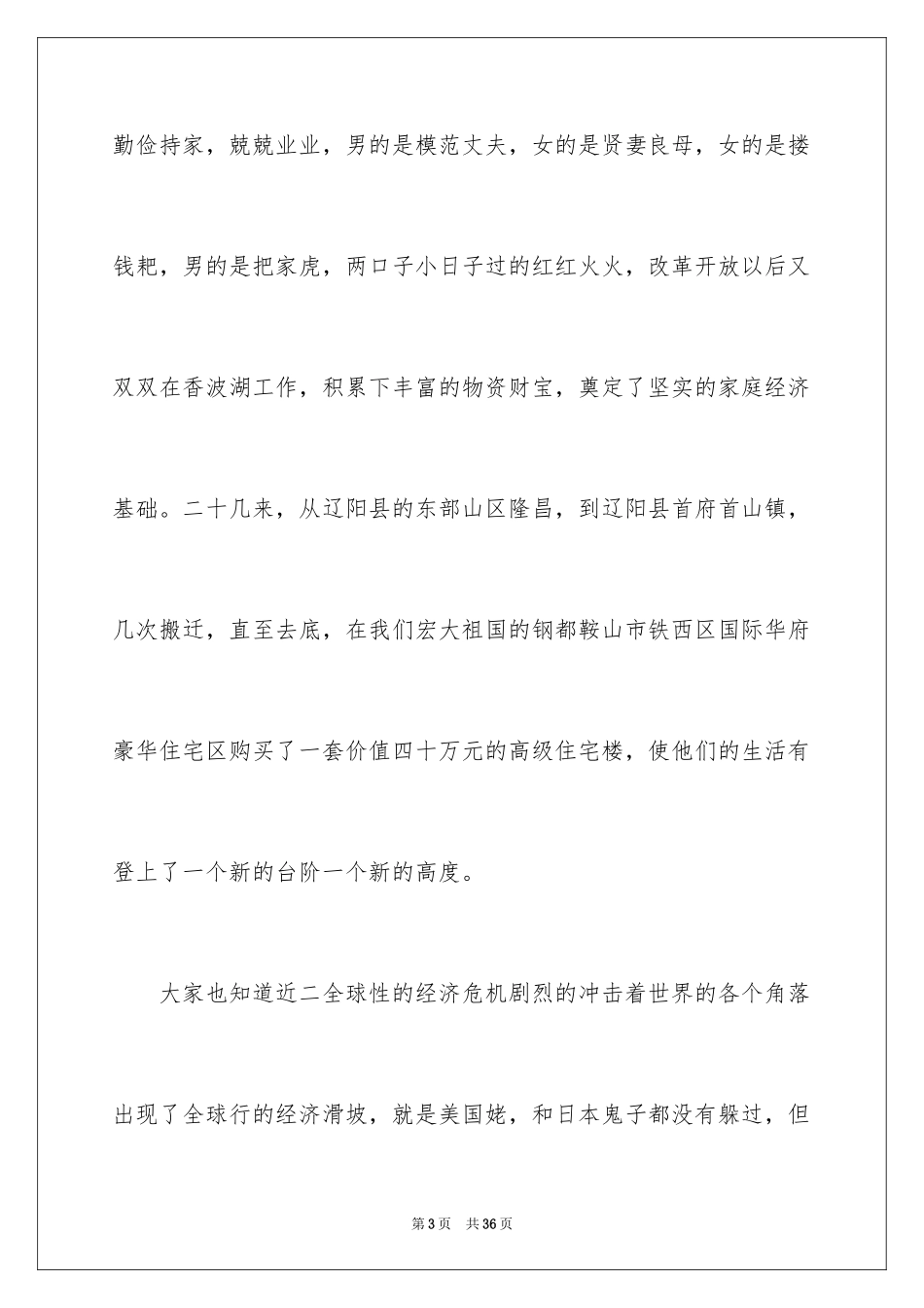 2024乔迁主持词_7_第3页