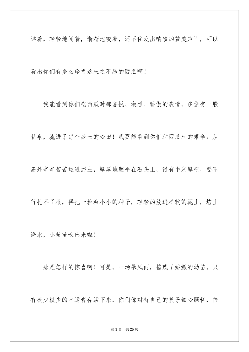 2024《彩色的翅膀》读书笔记_7_第3页