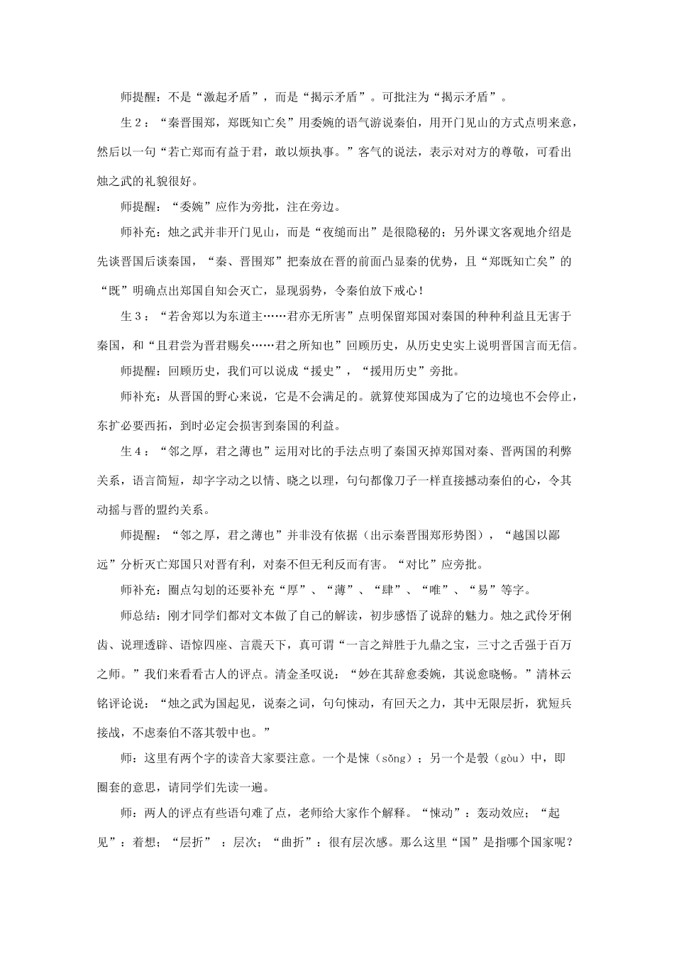 高中语文《烛之武退秦师》教案9 新人教版必修1_第3页