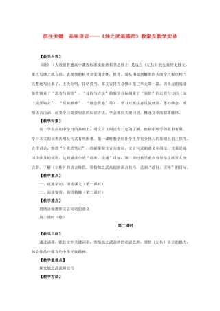 高中语文《烛之武退秦师》教案9 新人教版必修1
