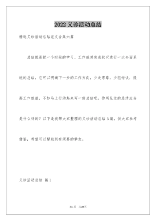 2024义诊活动总结_35