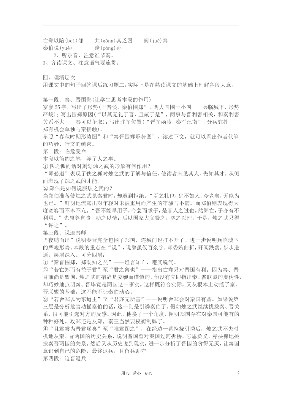 高中语文《烛之武退秦师》教案 苏教版必修3_第2页