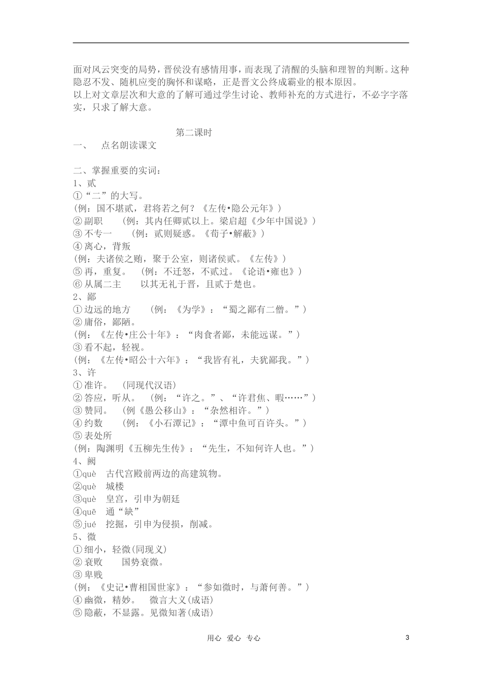 高中语文《烛之武退秦师》教案 苏教版必修3_第3页