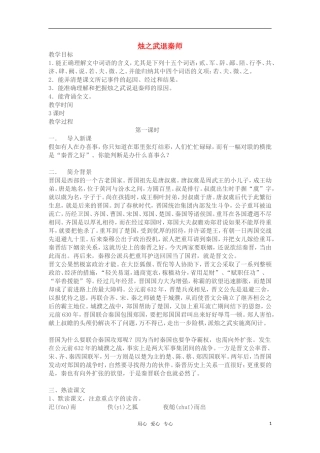高中语文《烛之武退秦师》教案 苏教版必修3