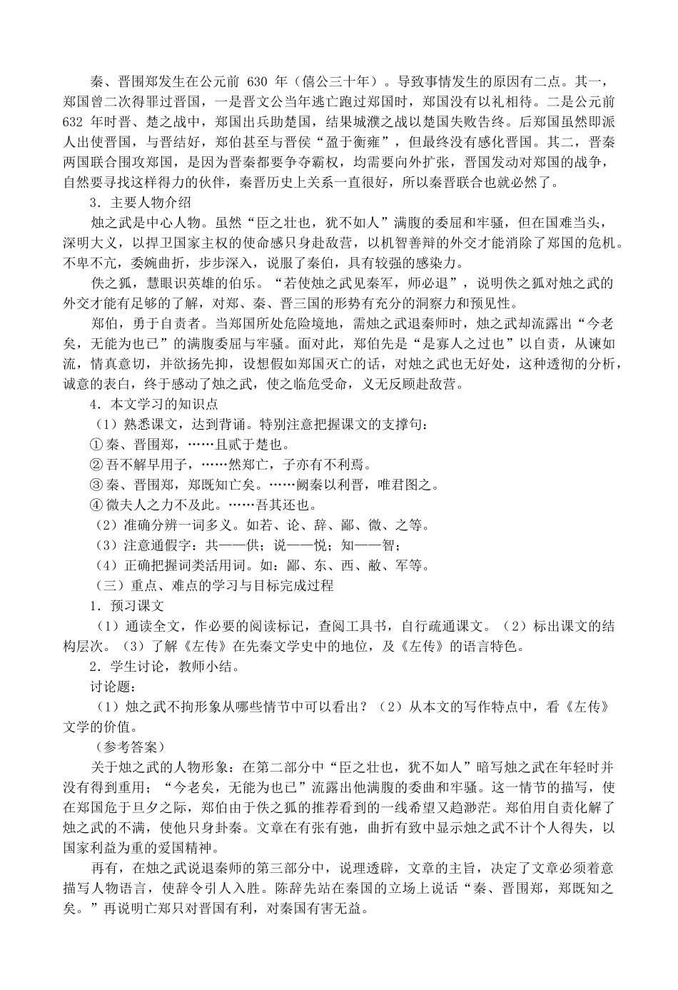 高中语文《烛之武退秦师》教案3 新人教版必修1_第2页