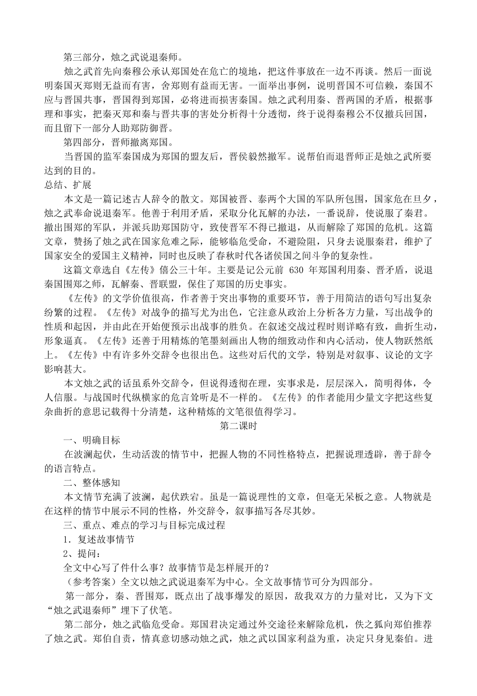 高中语文《烛之武退秦师》教案3 新人教版必修1_第3页