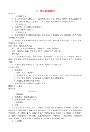 高中语文《烛之武退秦师》教案3 新人教版必修1