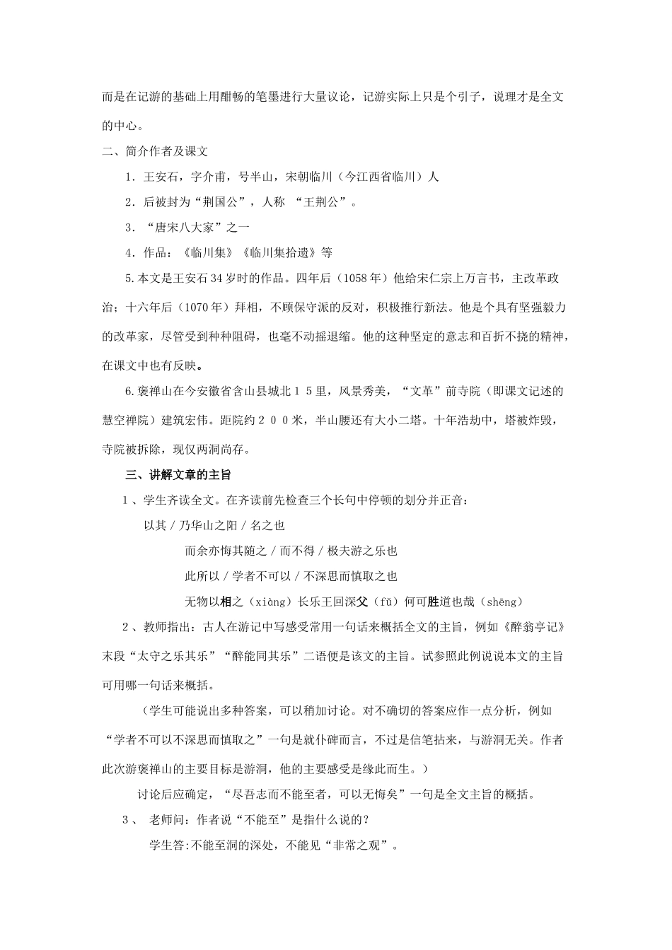 高中语文《游褒禅山记》教案9 北京版选修4_第2页