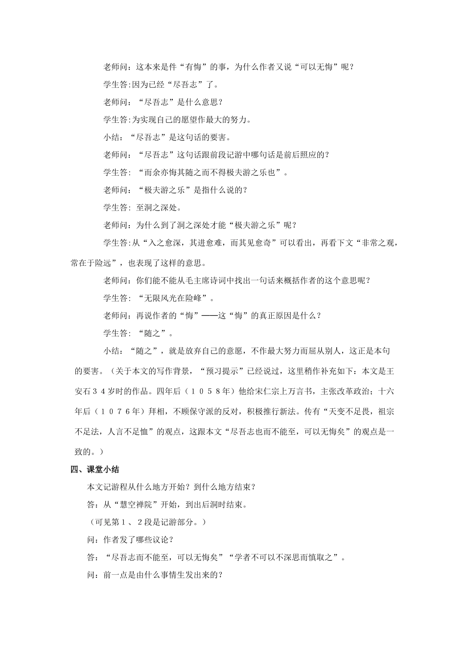 高中语文《游褒禅山记》教案9 北京版选修4_第3页