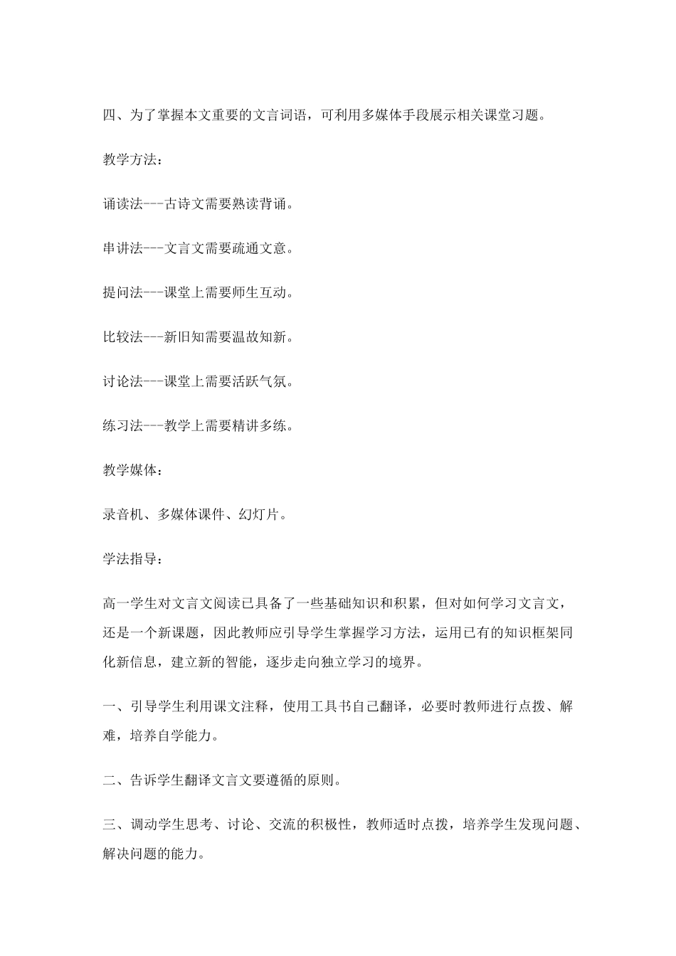 高中语文《游褒禅山记》说课稿  新人教版必修2_第3页