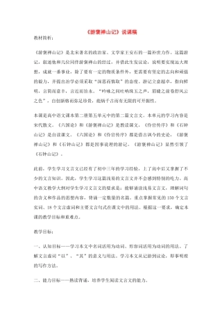 高中语文《游褒禅山记》说课稿  新人教版必修2