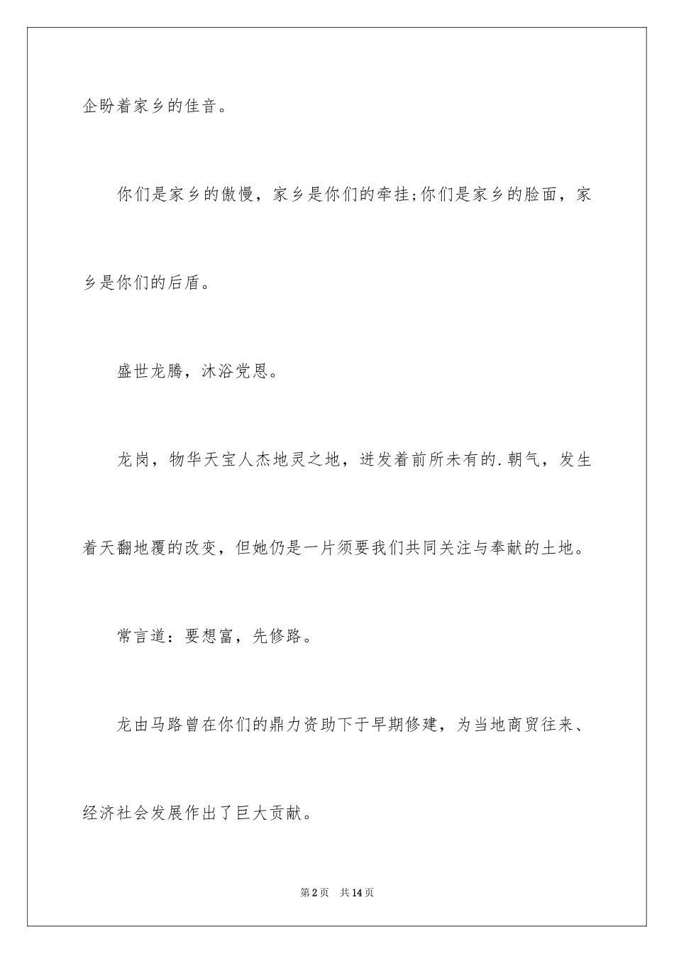 2024修路捐款倡议书_4_第2页