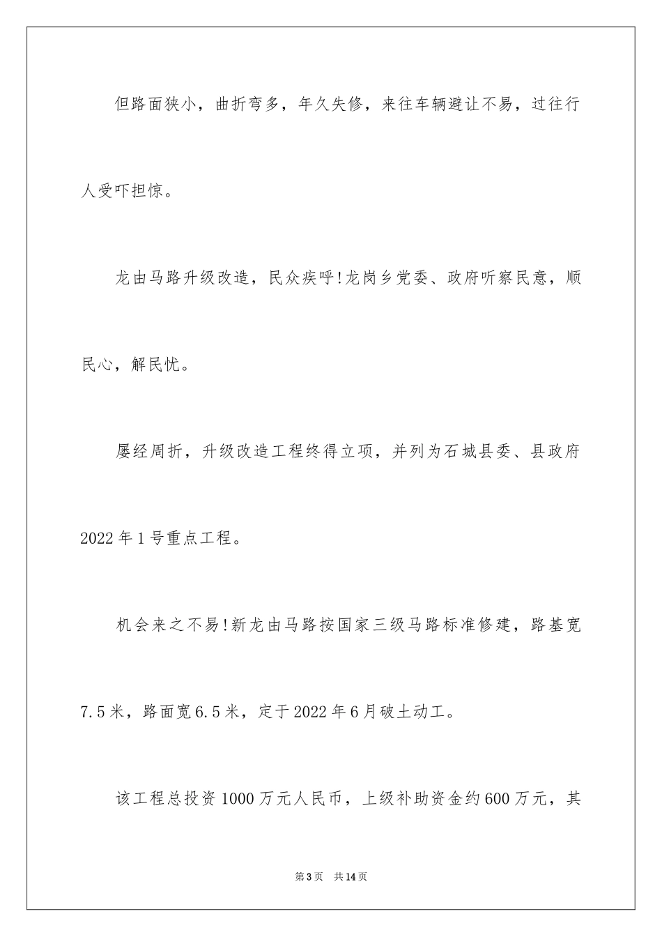 2024修路捐款倡议书_4_第3页