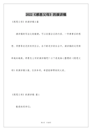 2024《感恩父母》的演讲稿_103