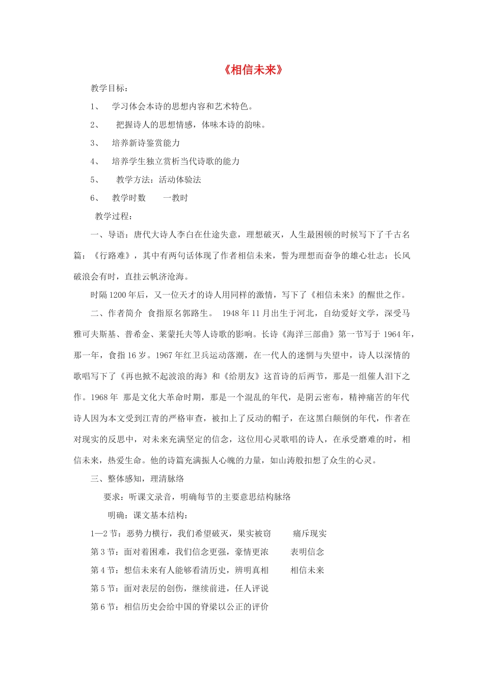 高中语文《相信未来》教案5 沪教版第五册_第1页