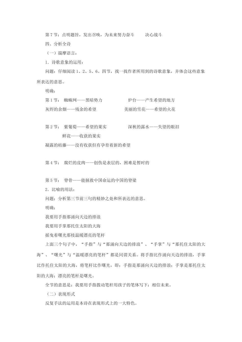 高中语文《相信未来》教案5 沪教版第五册_第2页