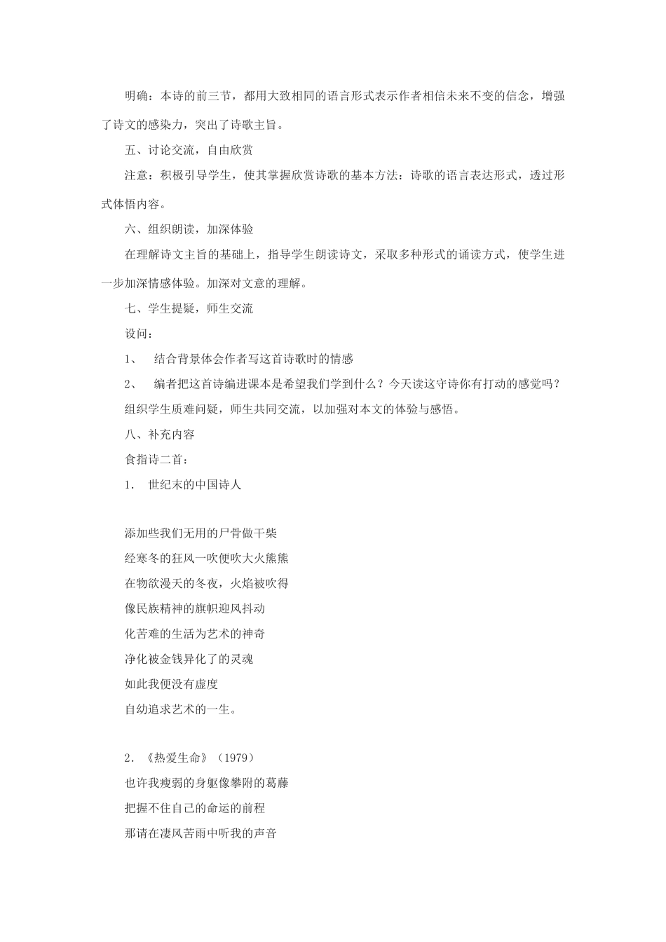 高中语文《相信未来》教案5 沪教版第五册_第3页