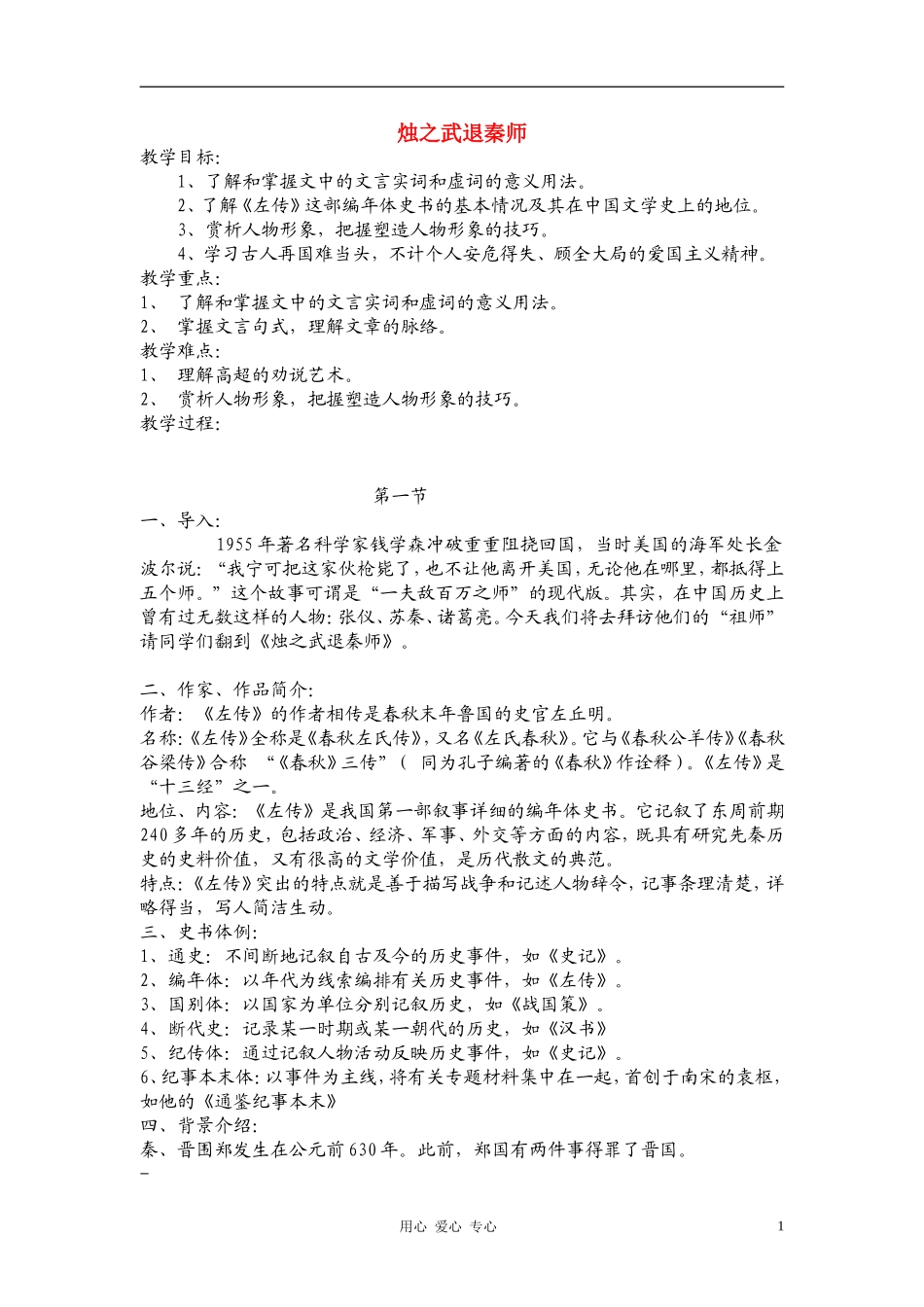 高中语文《烛之武退秦师》教案设计 新人教版必修1_第1页