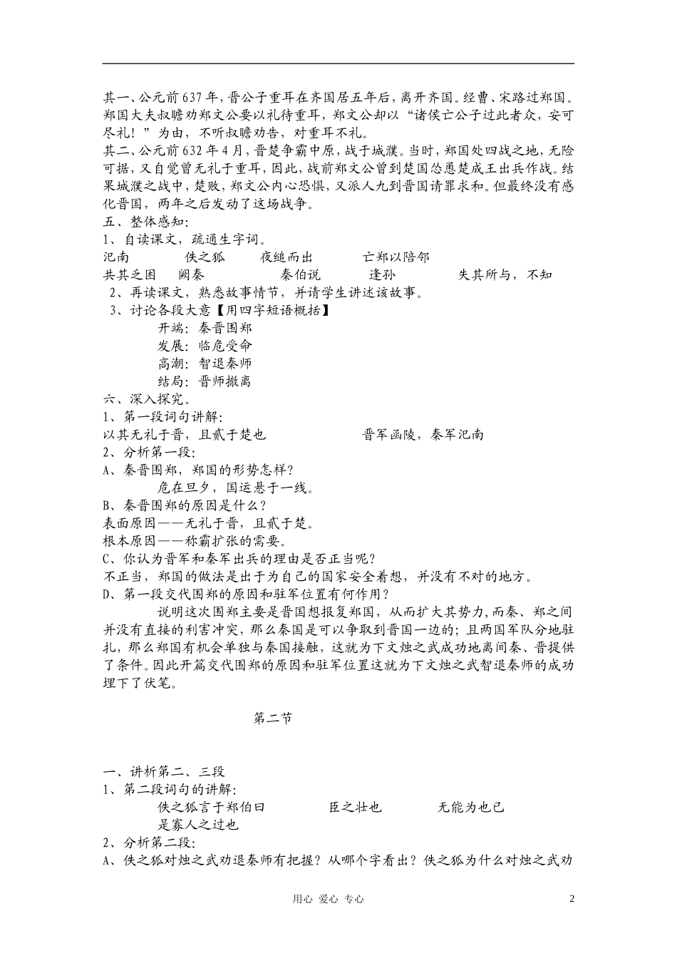 高中语文《烛之武退秦师》教案设计 新人教版必修1_第2页