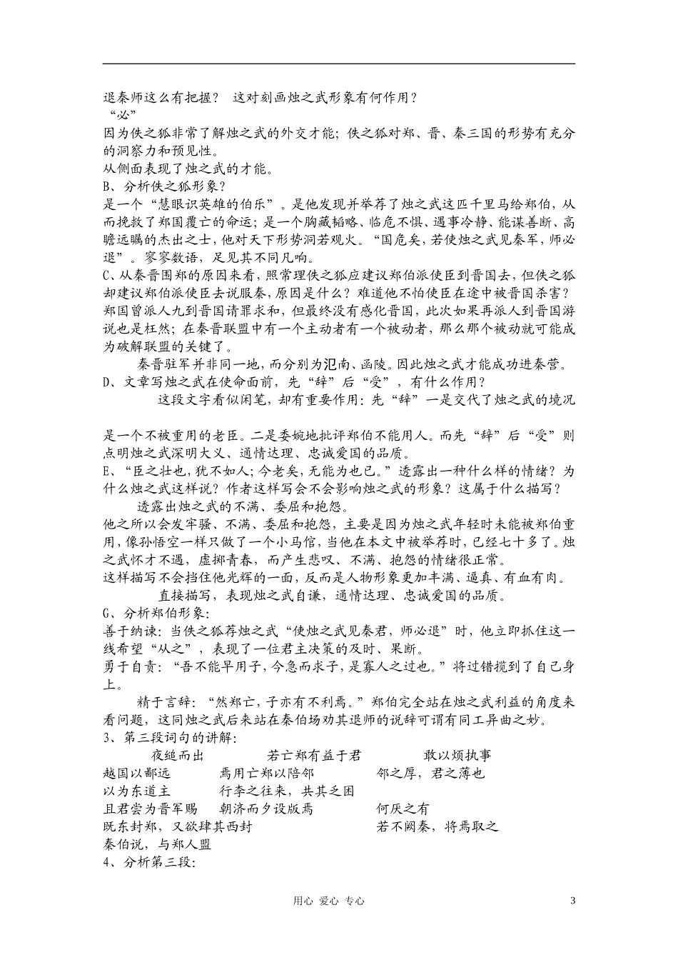高中语文《烛之武退秦师》教案设计 新人教版必修1_第3页