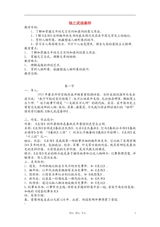 高中语文《烛之武退秦师》教案设计 新人教版必修1
