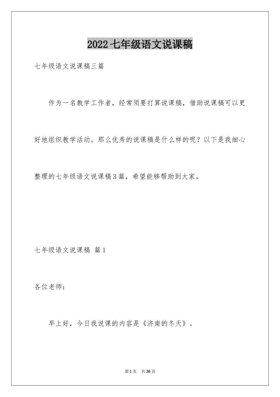 2024七年级语文说课稿_63_第1页