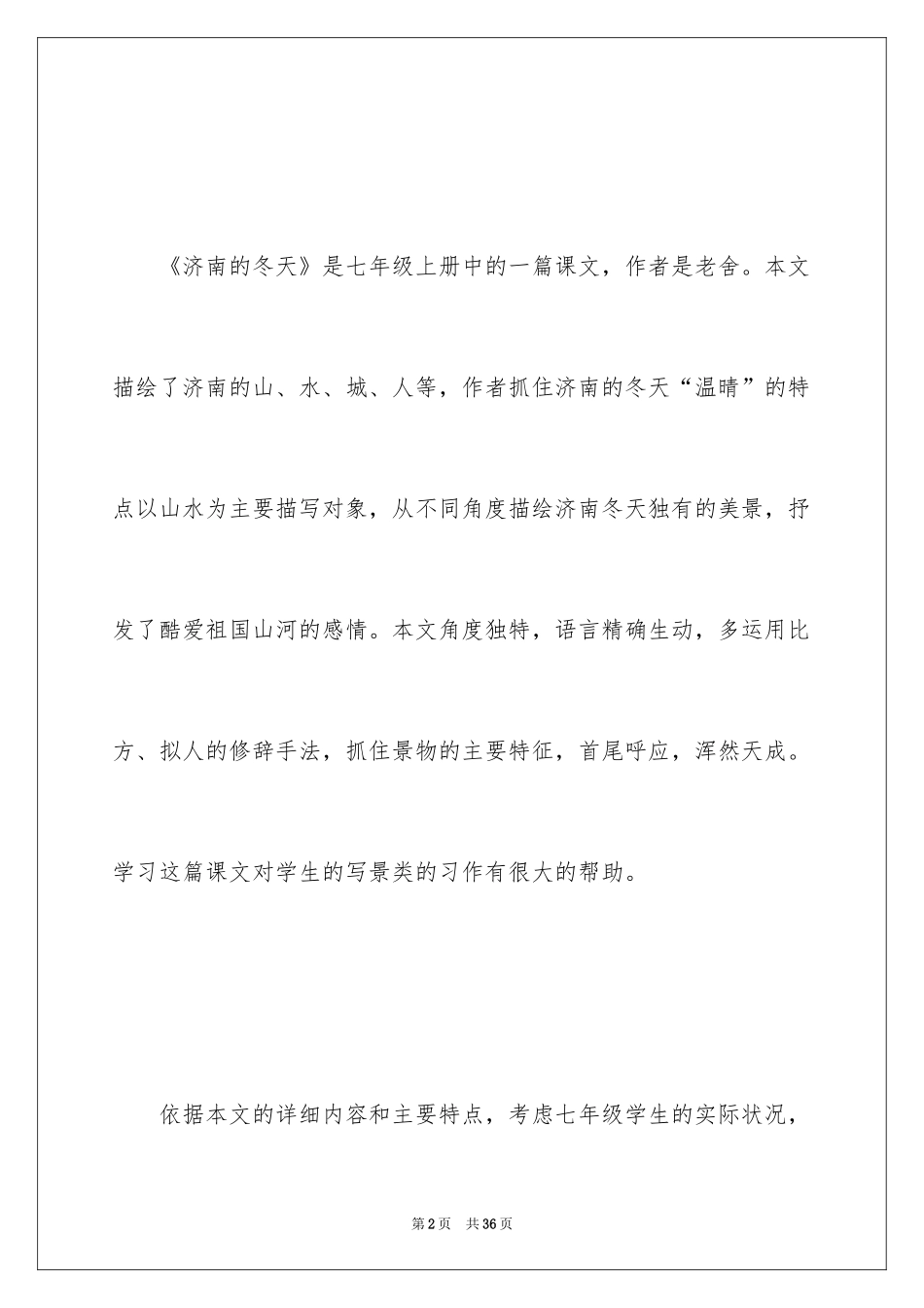 2024七年级语文说课稿_63_第2页