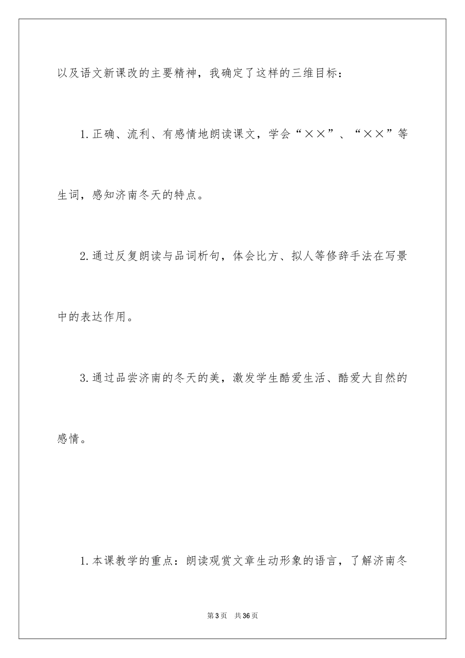 2024七年级语文说课稿_63_第3页