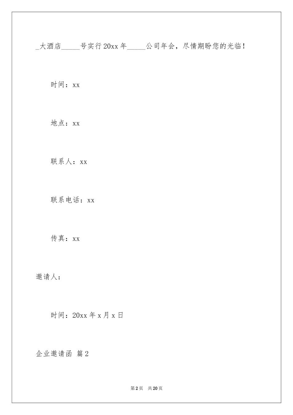 2024企业邀请函_64_第2页