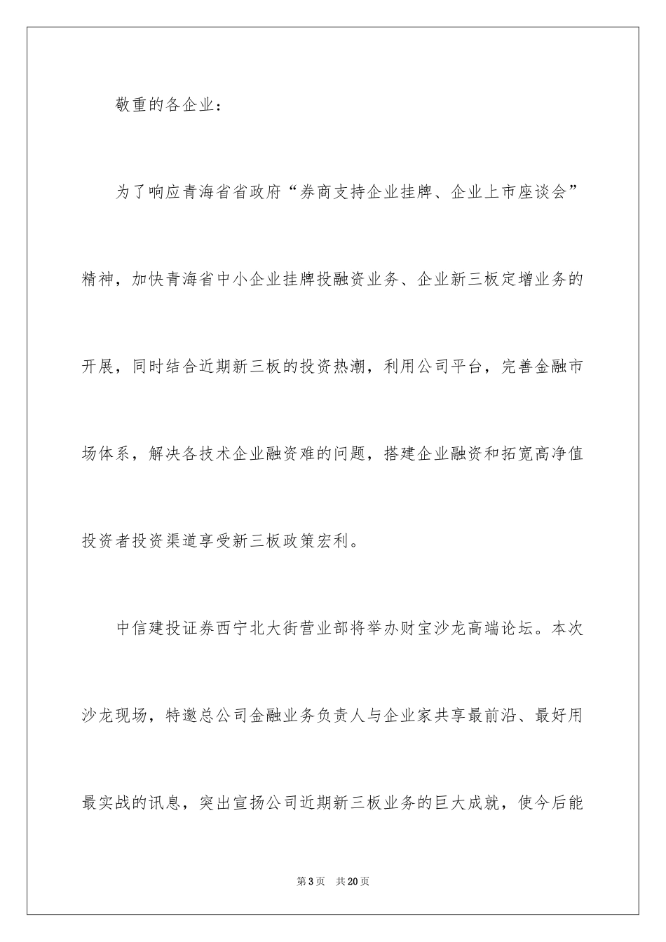 2024企业邀请函_64_第3页