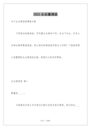 2024企业邀请函_64