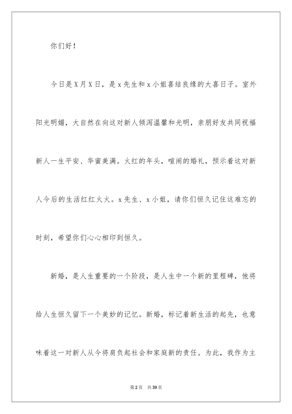 2024主婚人婚礼致辞_14_第2页