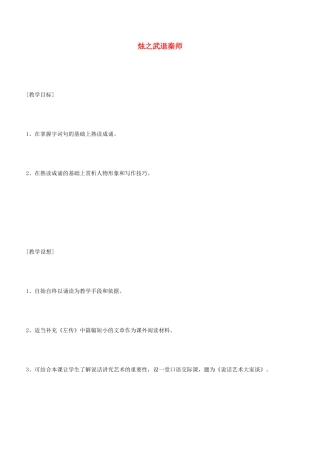 高中语文《烛之武退秦师》教案6 新人教版必修1